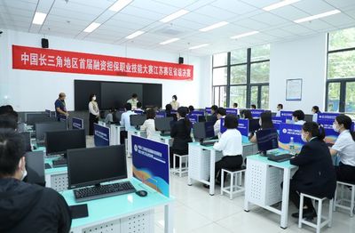 長三角地區首屆融資擔保職業技能大賽江蘇賽區省級預決賽在寧舉辦 上海技術助力大賽創新