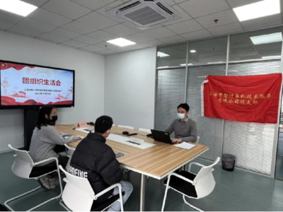 思想引領強根基 青春奮進新征程——上海中智計算機技術服務團支部開展專題組織生活會情況簡報