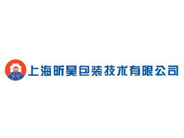上海昕昊包裝技術 綠色革命引領食品飲料行業新征程